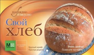 Свой хлеб (книга)